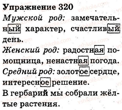 фото задание 320 - повторение изученного в третьем классе