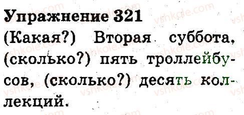 фото задание 321 - повторение изученного в третьем классе