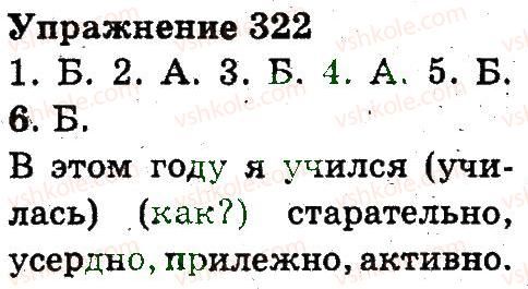 фото задание 322 - повторение изученного в третьем классе