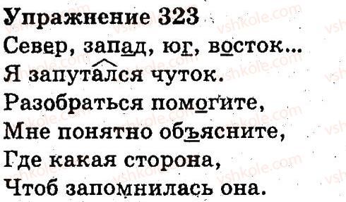 фото задание 323 - повторение изученного в третьем классе