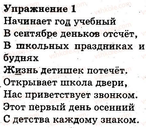 фото задание 1 - повторение изученного во втором классе