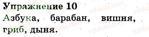 фото задание 10 - повторение изученного во втором классе