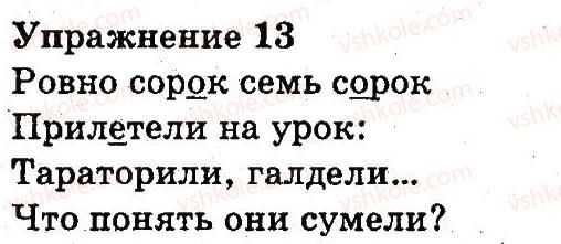 фото задание 13 - повторение изученного во втором классе
