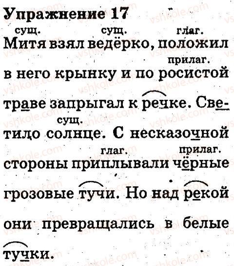 фото задание 17 - повторение изученного во втором классе