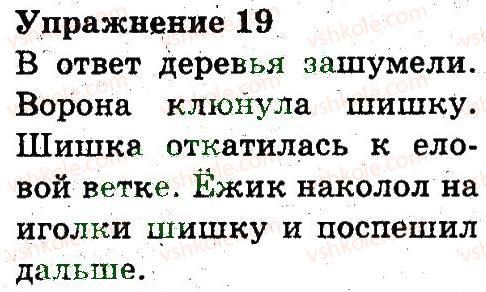 фото задание 19 - повторение изученного во втором классе