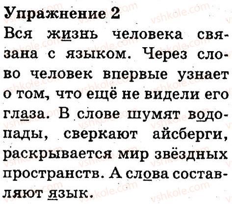 фото задание 2 - повторение изученного во втором классе
