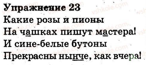 фото задание 23 - повторение изученного во втором классе
