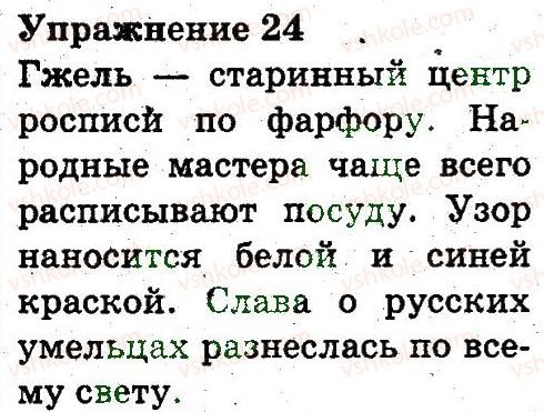 фото задание 24 - повторение изученного во втором классе