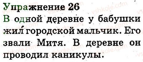 фото задание 26 - повторение изученного во втором классе