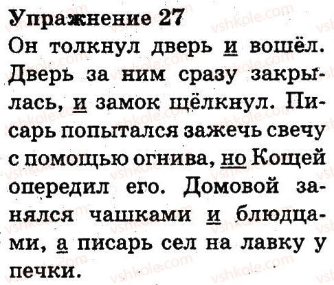 фото задание 27 - повторение изученного во втором классе