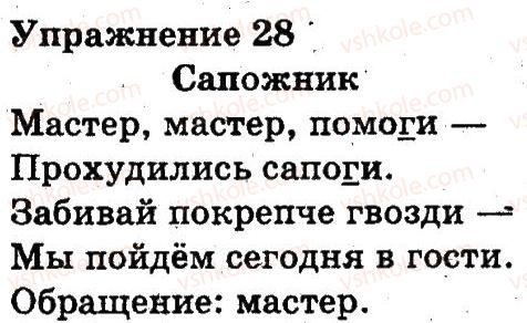фото задание 28 - повторение изученного во втором классе