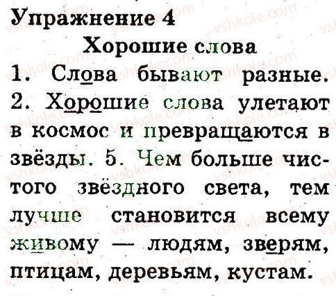 фото задание 4 - повторение изученного во втором классе