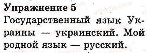 фото задание 5 - повторение изученного во втором классе