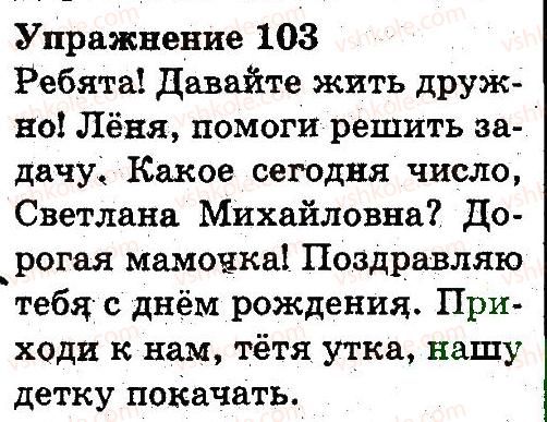 фото задание 103 - предложение. правописание