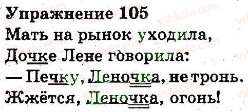 фото задание 105 - предложение. правописание