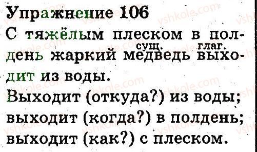 фото задание 106 - предложение. правописание