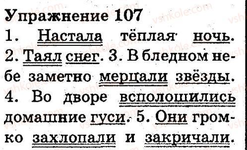 фото задание 107 - предложение. правописание