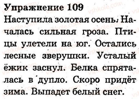 фото задание 109 - предложение. правописание