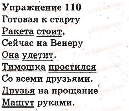 фото задание 110 - предложение. правописание