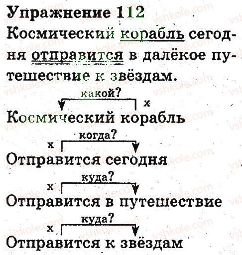 фото задание 112 - предложение. правописание