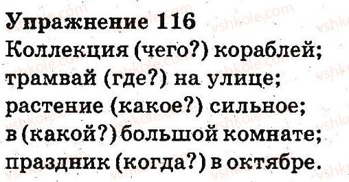 фото задание 116 - предложение. правописание