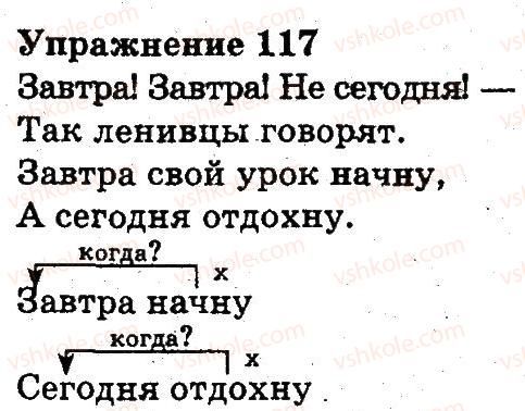 фото задание 117 - предложение. правописание