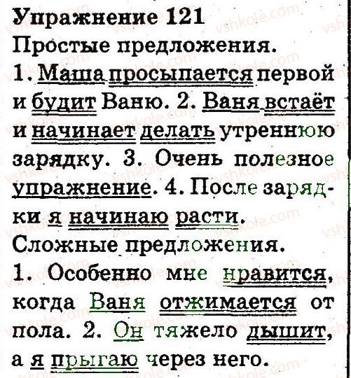 фото задание 121 - предложение. правописание