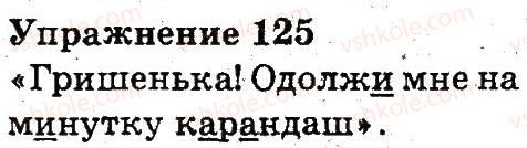 фото задание 125 - предложение. правописание