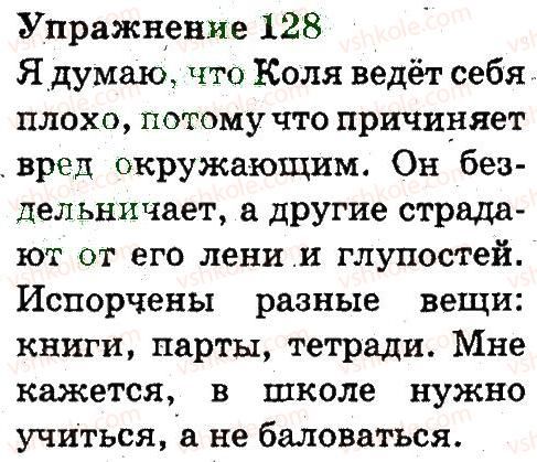 фото задание 128 - предложение. правописание