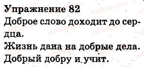 фото задание 82 - предложение. правописание