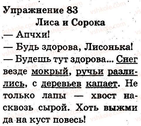 фото задание 83 - предложение. правописание