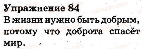 фото задание 84 - предложение. правописание