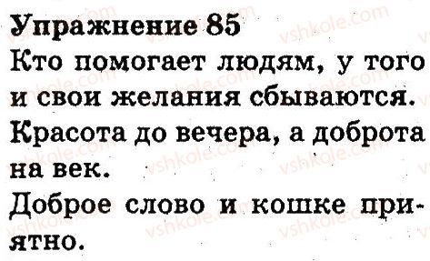 фото задание 85 - предложение. правописание