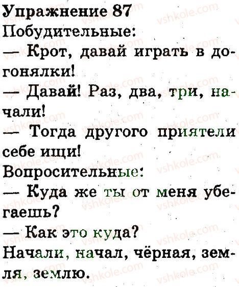 фото задание 87 - предложение. правописание