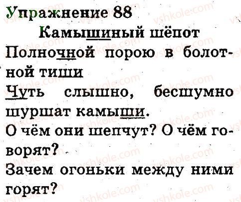 фото задание 88 - предложение. правописание