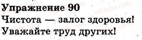 фото задание 90 - предложение. правописание