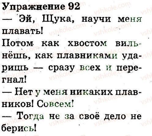 фото задание 92 - предложение. правописание