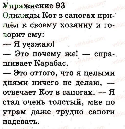фото задание 93 - предложение. правописание