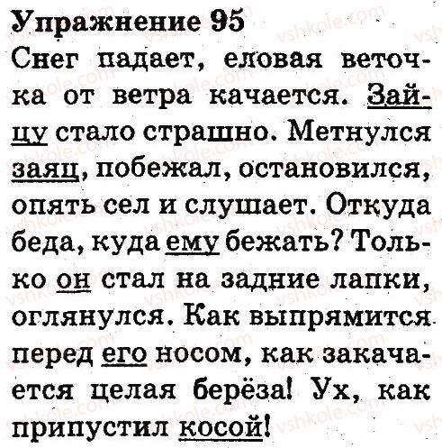 фото задание 95 - предложение. правописание