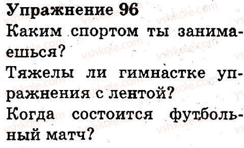 фото задание 96 - предложение. правописание