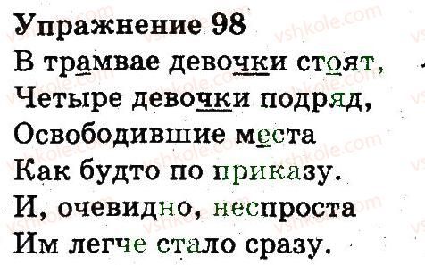 фото задание 98 - предложение. правописание