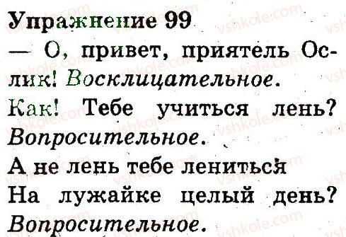 фото задание 99 - предложение. правописание