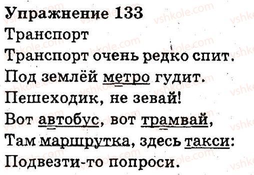 фото задание 133 - слово. значение слова