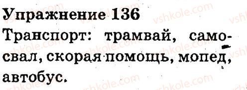 фото задание 136 - слово. значение слова