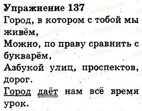 фото задание 137 - слово. значение слова