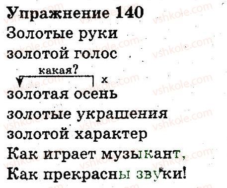 фото задание 140 - слово. значение слова