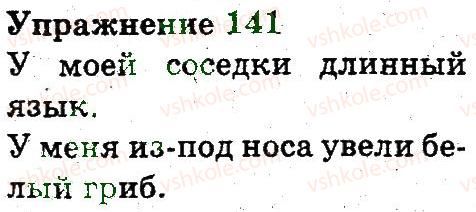 фото задание 141 - слово. значение слова