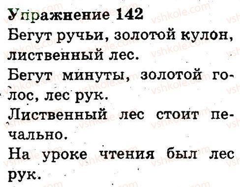 фото задание 142 - слово. значение слова