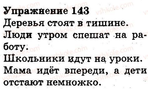 фото задание 143 - слово. значение слова