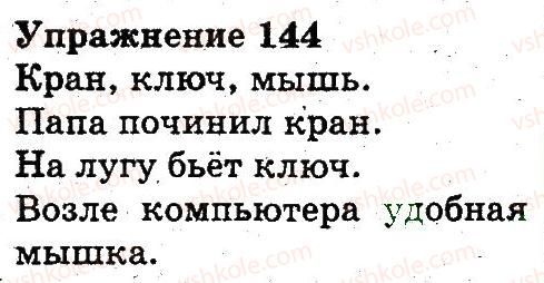 фото задание 144 - слово. значение слова